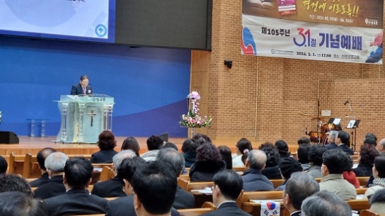 소강석 목사 “한국교회 하나되어 미완의 3.1운동 완성해야”