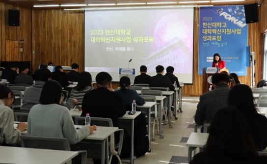 한신대, “혁신은 속도가 아닌 방향” 대학혁신 성과포럼 열려