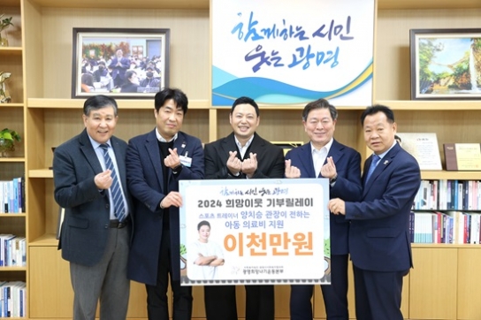 스포츠트레이너 양치승 ‘2024 희망이웃 기부릴레이’ 참여