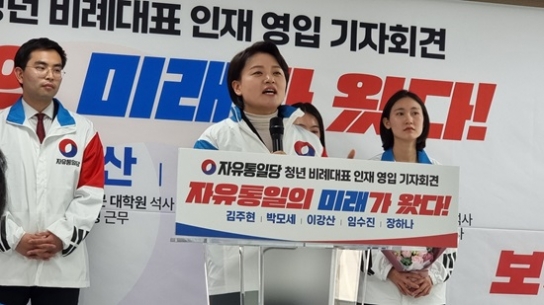 장하나 목사, 돌아온 탕자되어 자유통일당 입당