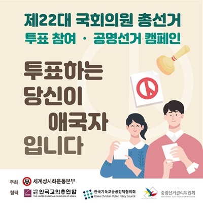 “투표하는 당신이 애국자입니다”