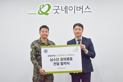 굿네이버스, 남수단 평화 재건 위해 민관 힘 모은다