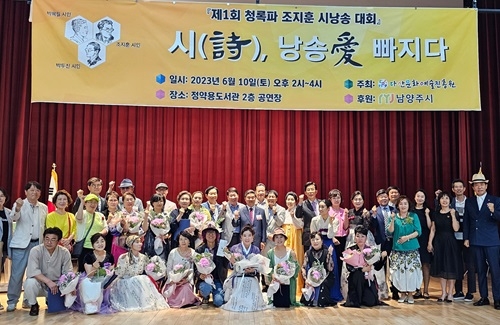 다산문화예술진흥원, ‘제2회 청록파 시낭송대회’ 개최