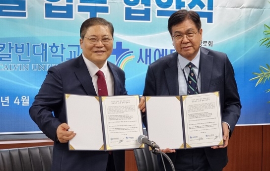 칼빈대 "급변하는 목회환경, 새에덴의 선진 경영을 배우자"