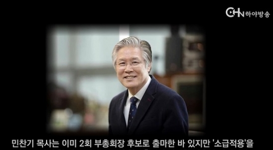 하야방송, 민찬기 목사 ‘총회’ 상대 사회법 고소 사실 밝혀