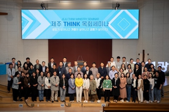 큐티선교회, 제주영락교회서 ‘제주 THINK 목회세미나’ 진행