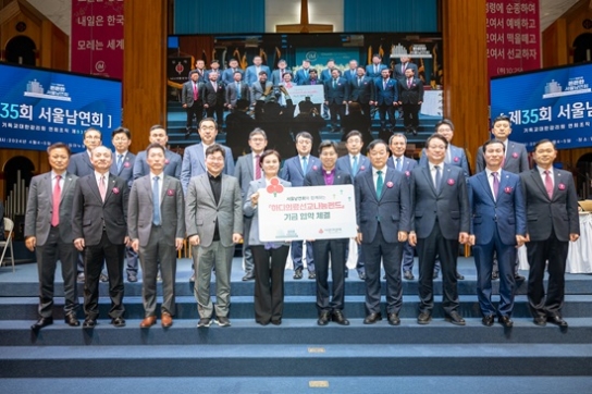 사랑의열매, 기감 서울남연회와 ‘하디의료선교나눔펀드’ 체결