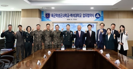 백석대, 육군학생군사학교와 군 인성교육 위한 업무협약