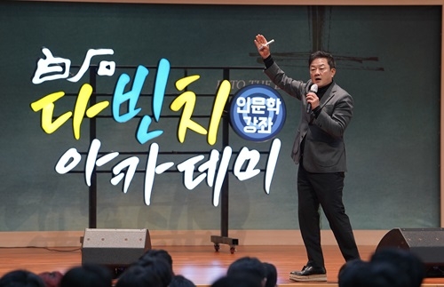 백석문화대 다빈치아카데미, 최재붕 교수 초청 ‘AI 시대 생존 전략’ 특강