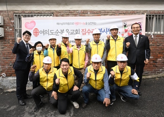 여의도순복음교회, ‘37호 러브하우스’ 완성