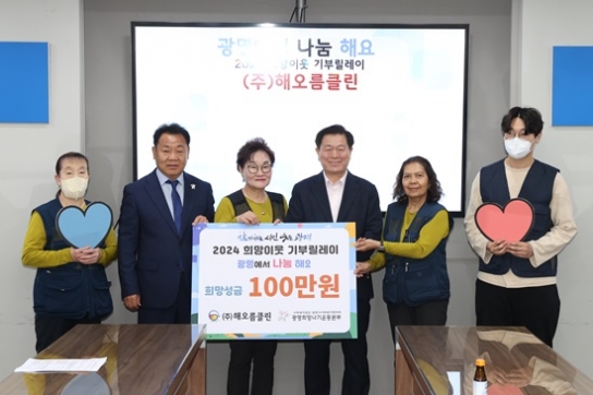 (주)해오름클린, ‘2024 희망이웃 기부릴레이’ 참여