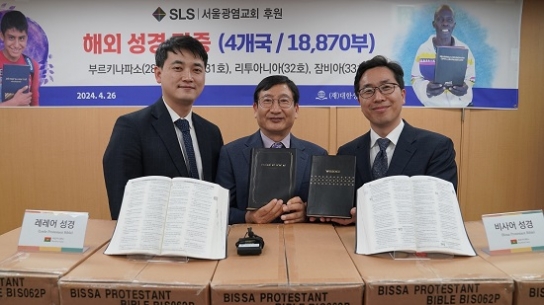 서울광염교회, 해외 4개국에 성경 기증
