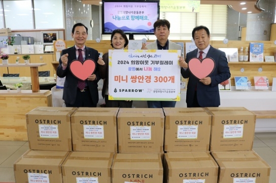 (주)스패로우, ‘2024 희망이웃 기부릴레이’ 참여