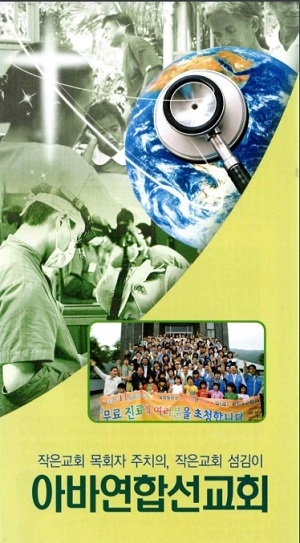 아바연합선교회, 6월 6일 포천한마음교회서 의료선교 진행