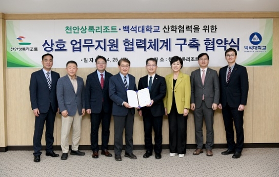 백석대, 천안상록리조트와 업무협약 체결