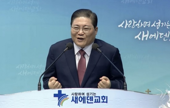 소강석 목사 “선악과에 빠진 졸장부 아닌 생명나무 아래 대장부가 되어라”