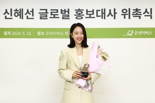 굿네이버스, 배우 신혜선 글로벌 홍보대사 위촉