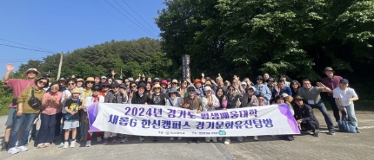 한신대, 경기도 평생배움대학 ‘새롭G’ 열린 강좌 진행