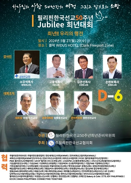 필리핀 한국선교 50주년, “희년을 넘어 새로운 100년으로”