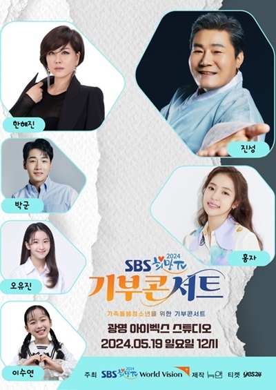 참여하는 것만으로도 기부가 되는 나눔 콘서트