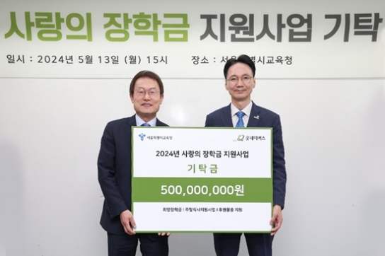 굿네이버스-서울특별시교육청, '사랑의 장학금 지원사업 기탁식' 진행