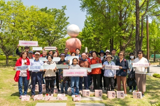 사랑의장기기증운동본부, “하늘에 있는 가족과 함께하는 5월”
