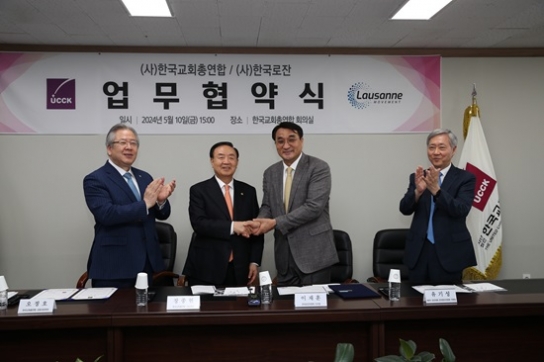 한교총, 한국로잔과 업무협약