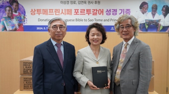 대한성서공회, 상투메프린시페에 포루투갈어 성경 기증