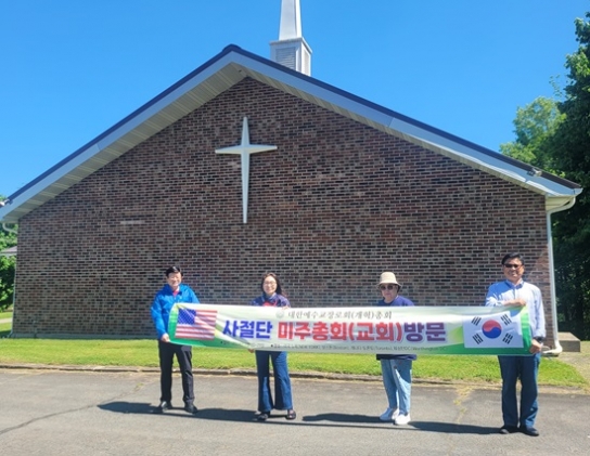 예장개혁측, 미 동부 지역 순회··· 세계선교 방향 모색