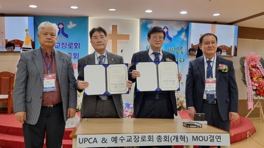 예장개혁측-미 UPCA, 신앙·선교·신학 교류 위한 MOU 체결