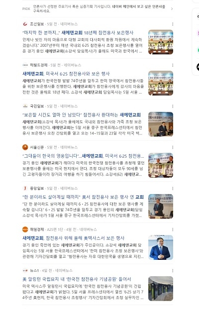 [기자수첩] 새에덴교회 향한 사회적 관심에 '한국교회 신뢰도' 동반 상승