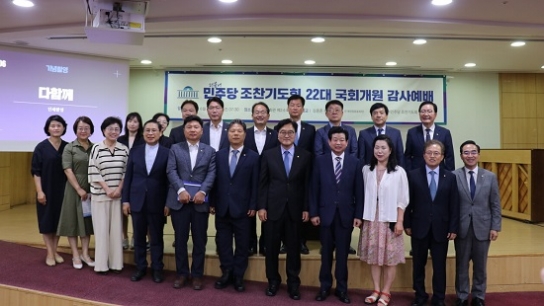 더민주 조찬기도회, 제22대 개원 감사예배