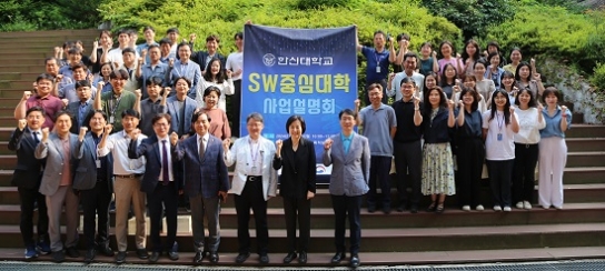 한신대, ‘SW중심대학 사업설명회’ 개최