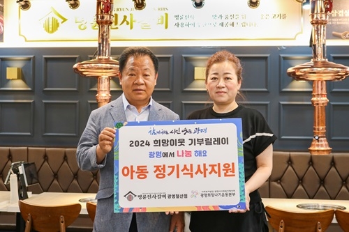 명륜진사갈비 광명철산점, ‘2024 희망이웃 기부릴레이’ 참여