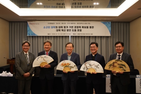 칼빈대·대신대 등 국내 5개 소규모 대학, 상생모델 공유