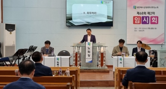합동 중앙노회 "다락방 탈퇴자 9인 가입 건 반려" 확인