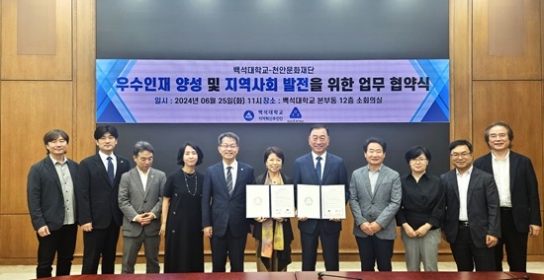 백석대, 천안문화재단과 상호협력협약 체결