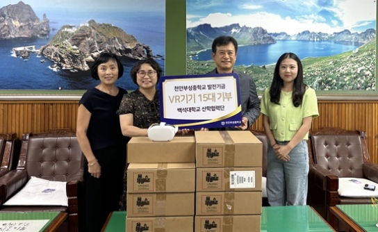 백석대 산학협력단, 천안부성중에 VR기기 오큘러스 퀘스트2 기증