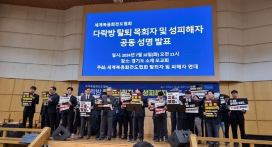 일부 다락방 탈퇴자들 ‘허위사실 유포 혐의’ 다툼 중