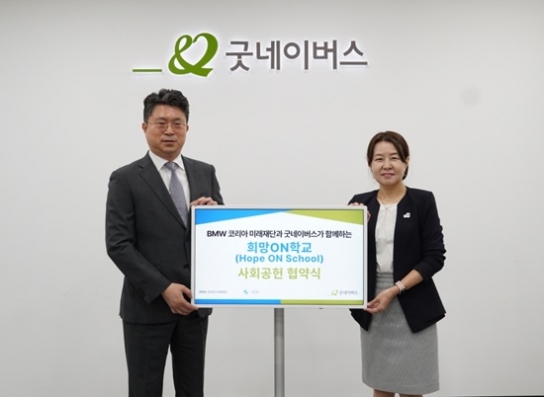 굿네이버스-BMW 코리아 미래재단 '2024년 희망ON학교' 진행
