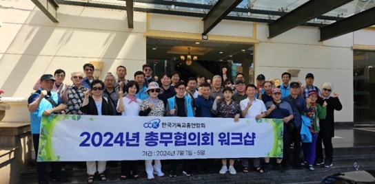 한기총 총무협, 베트남 달랏·나트랑서 ‘2024년 워크샵’ 개최