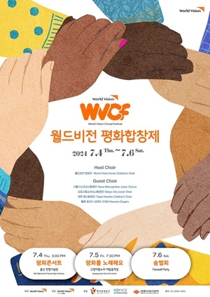 “튀르키예와 시리아 아이들의 일상 회복을 위한 희망의 노래”