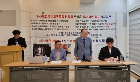 동두천 납골당 사태, 이담추모관 및 피해자대책협 반박 기자회견 가져