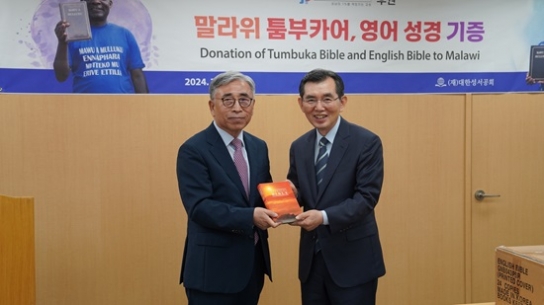 대한성서공회, 성남제일교회 후원으로 말라위에 성경 기증