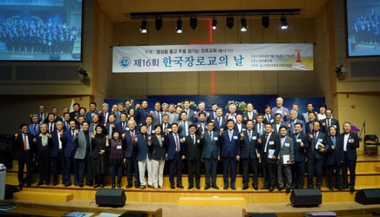 한국 장로교단들 “우리는 한 뿌리에서 나온 형제 자매”