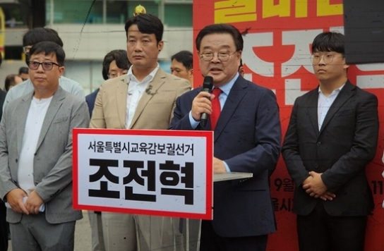 조전혁 전 의원 “누가 아이들에 이념교육을 허락했나?”