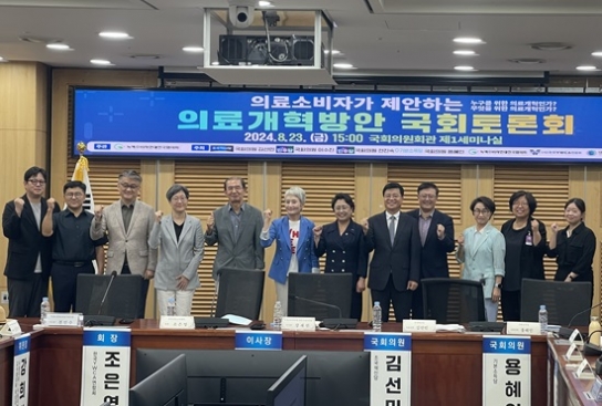 의료소비자가 제안하는 의료개혁 국회토론회 개최