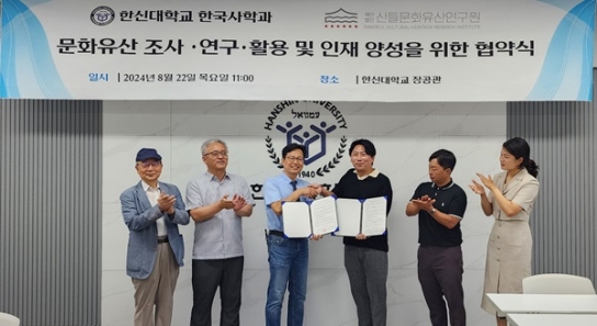 한신대 한국사학과, (재)산들문화유산연구원과 업무협약