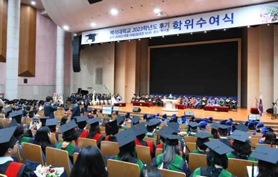 백석대, ‘2023학년도 후기 학위수여식’ 개최