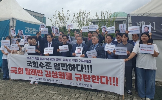 “기독교를 모욕한 김성회는 사퇴하라”